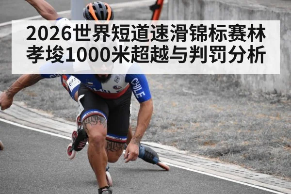 short track speed skating